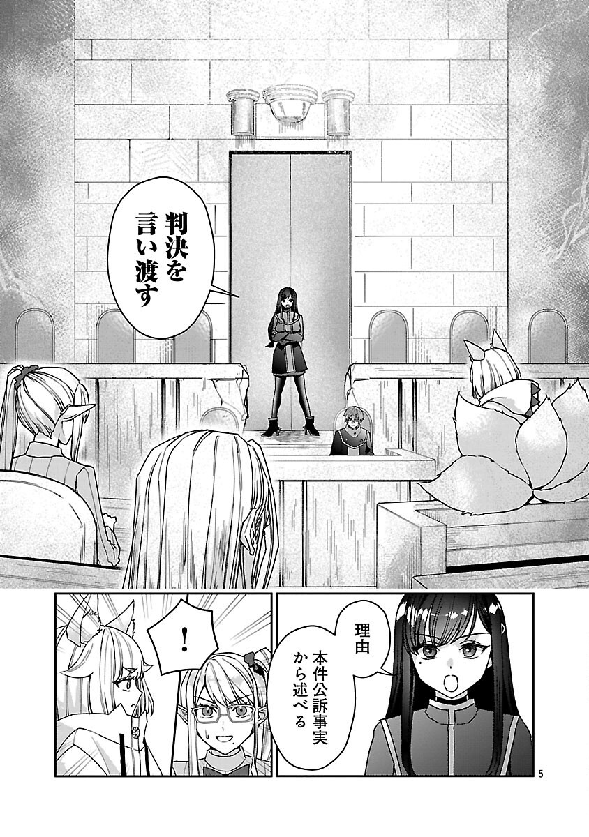 Chiyodaku Oukoku Judgment – Ane to Ore to de Isekai Saikou Saibansho - Chapter 20 - Page 7